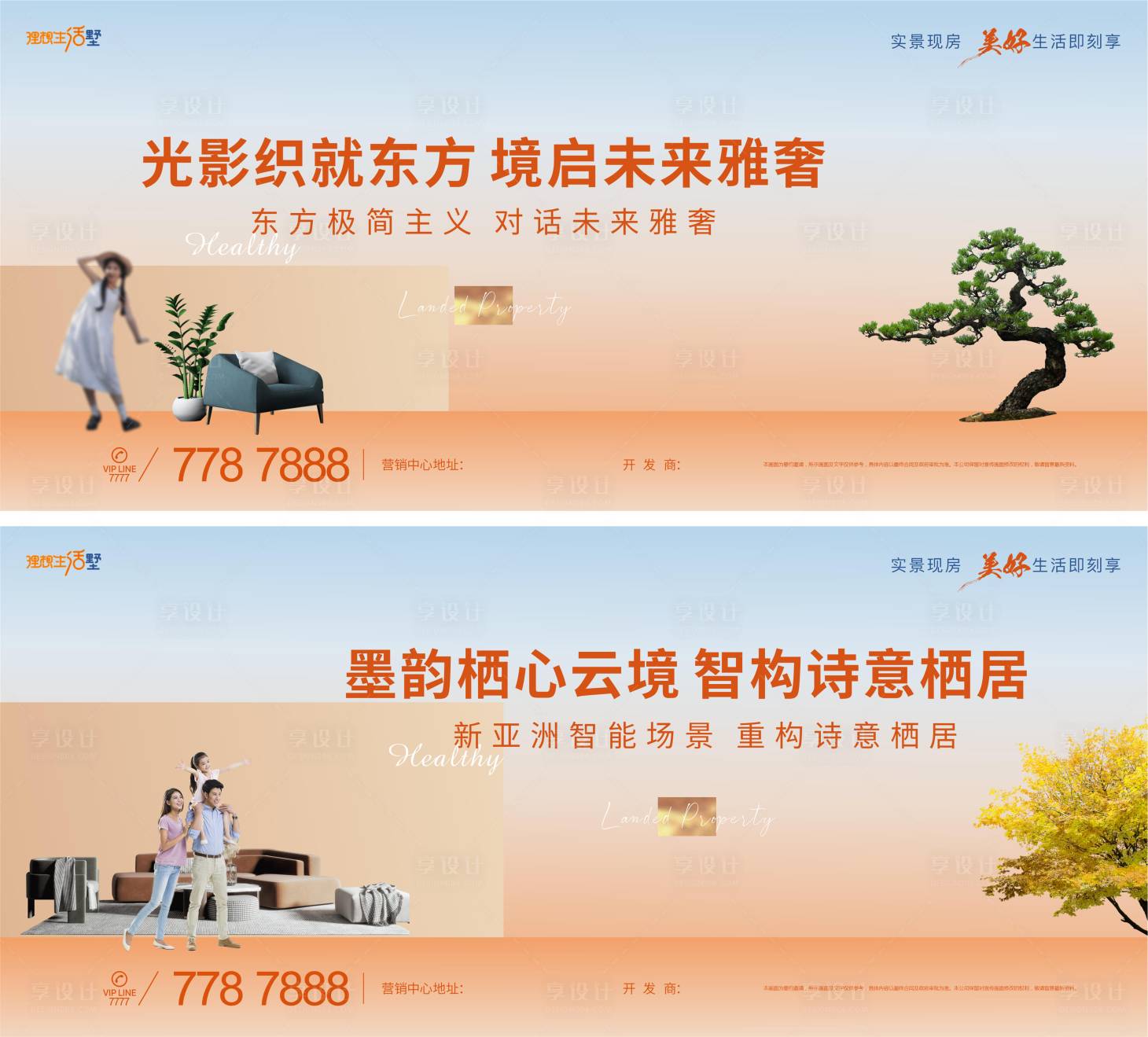 源文件下載【享設計】搜索編號：63770030110703807【新中式提案廣告】