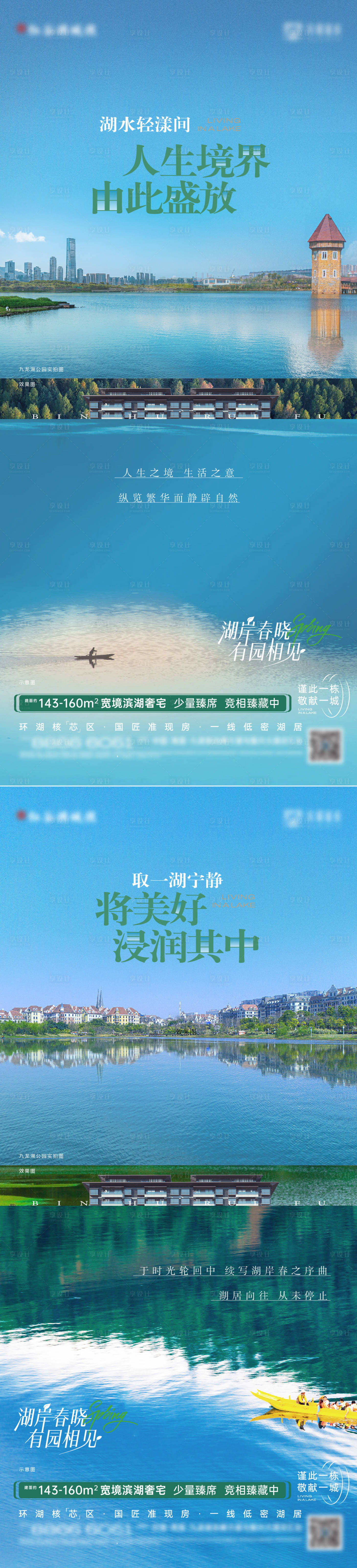 源文件下載【享設(shè)計(jì)】搜索編號：97360030006145324【湖居系列單圖】