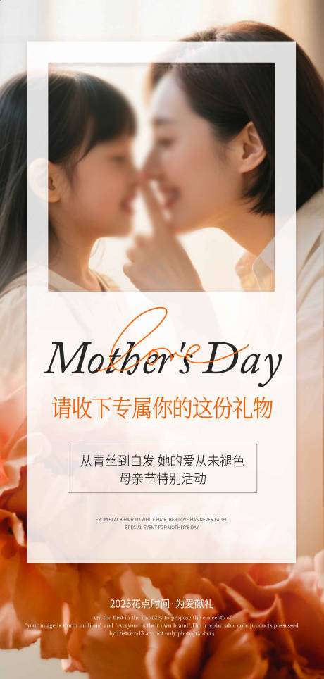 源文件下載【母親節海報】編號：70770030406837276