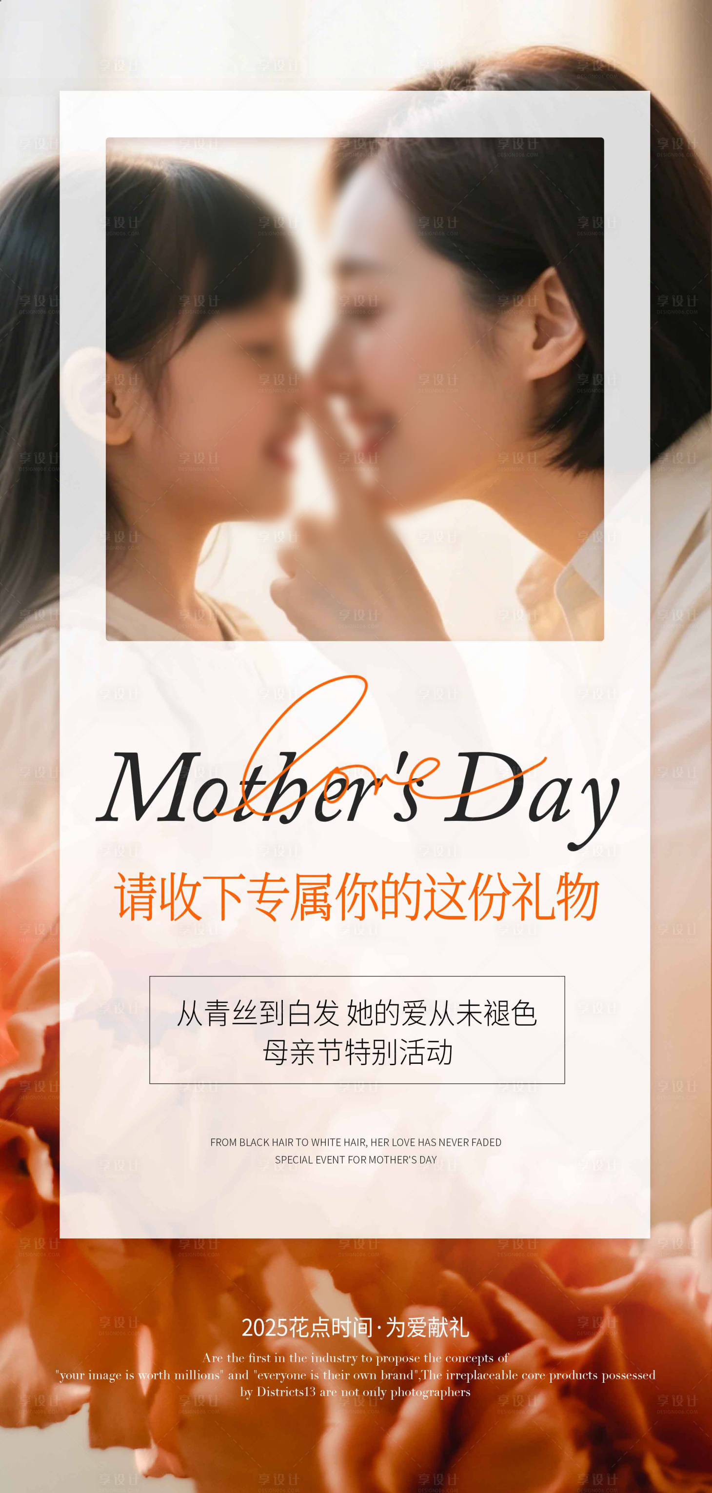 源文件下載【享設計】搜索編號：70770030406837276【母親節海報】