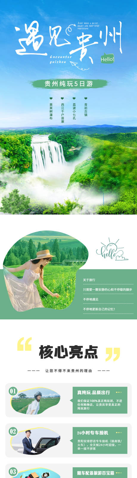 源文件下载【贵州旅游详情页】编号：40230030025382327