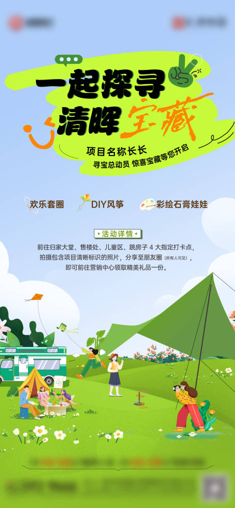 源文件下载【五一活动探寻宝藏套圈彩绘风筝】编号：95830030430587915