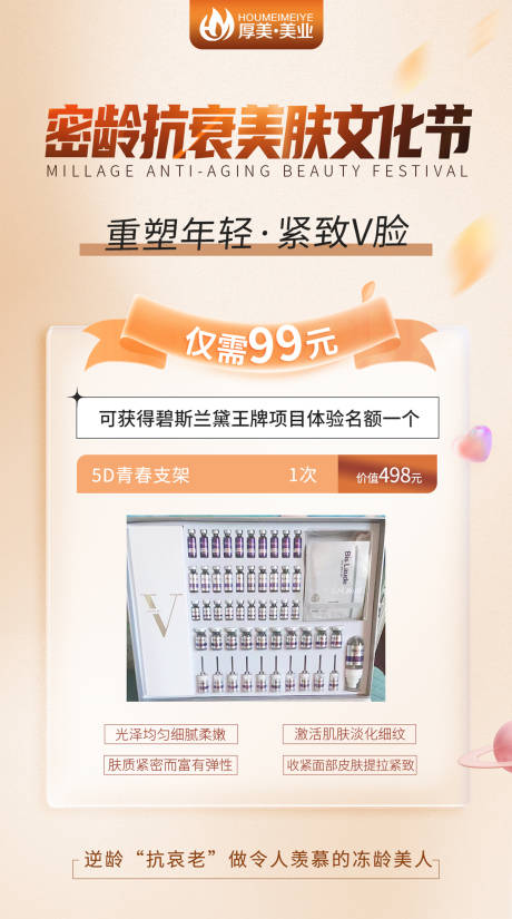 源文件下载【医美美业抗衰产品仪器体验卡】编号：77320030220864283