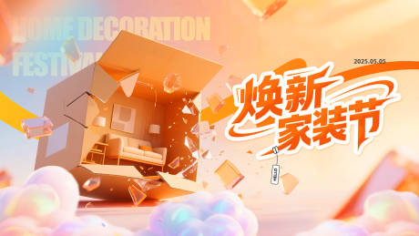 源文件下載【家裝新品首發主畫面】編號：45980030455637288