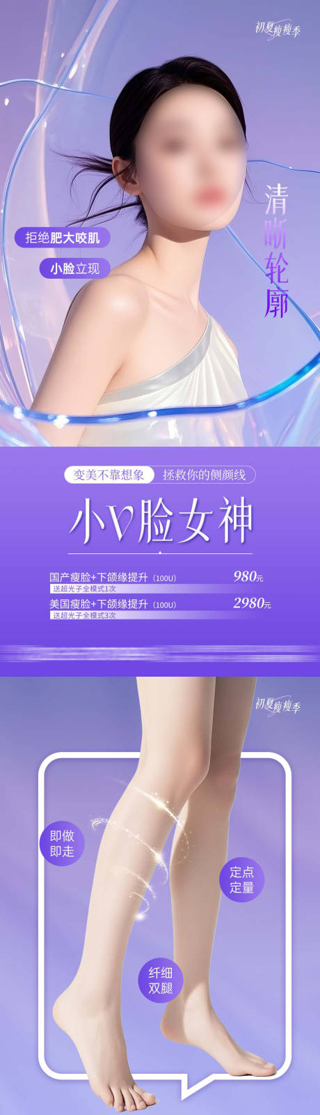 源文件下載【享設計】搜索編號：24980030165484067【醫美項目早安海報】
