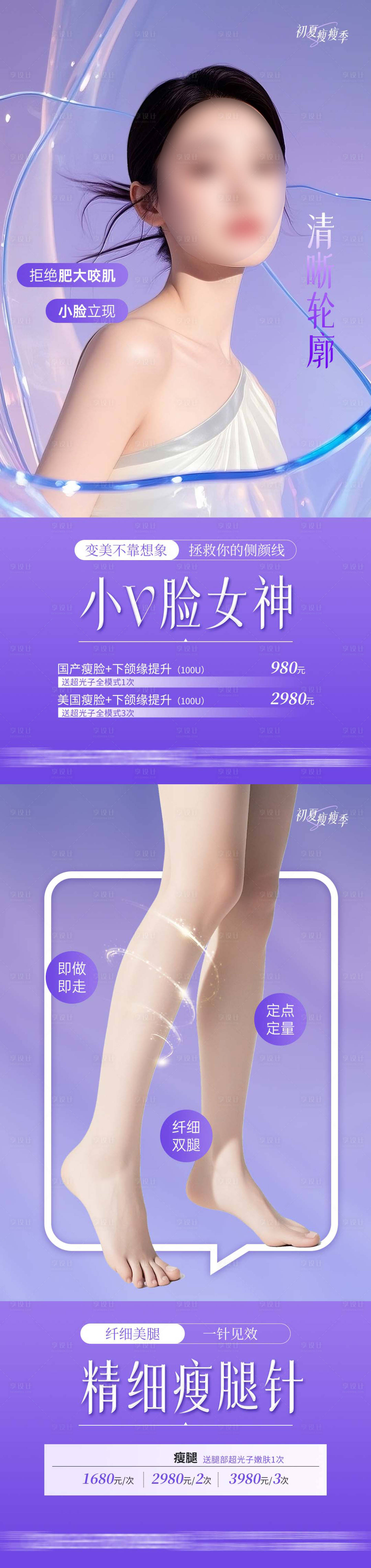 源文件下载【享设计】搜索编号：24980030165484067【医美项目早安海报】