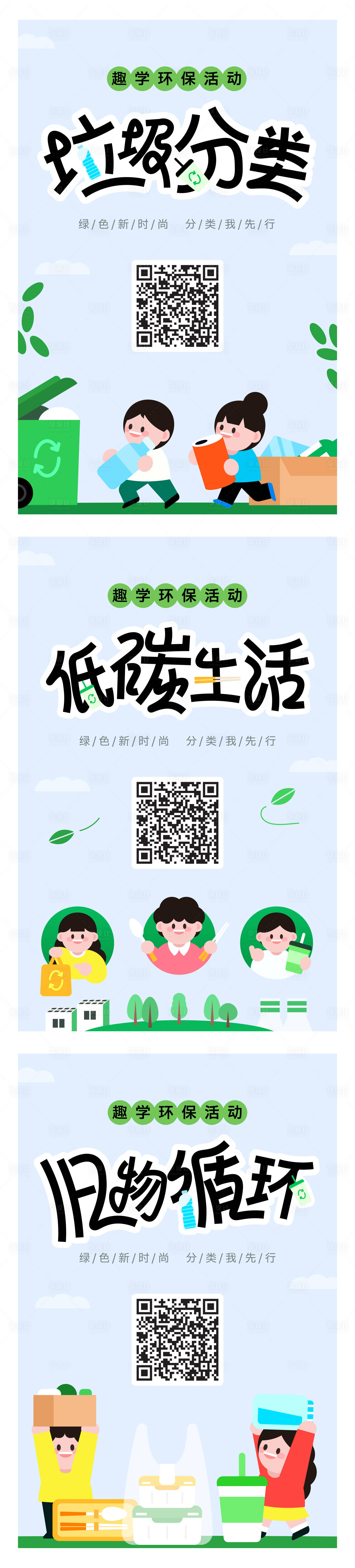 源文件下载【享设计】搜索编号：55110029908013177【环保环境日宣传系列海报】