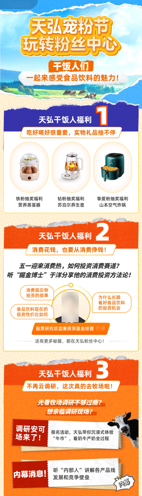 源文件下载【农场直播活动专题页】编号：89170030495055086