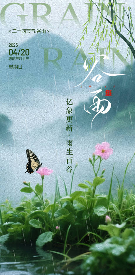 源文件下载【节气海报】编号：36920030196323724