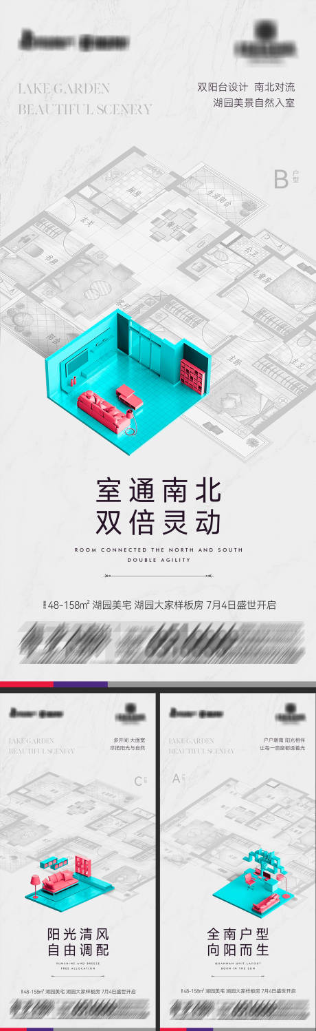 地产湖园美宅户型系列海报