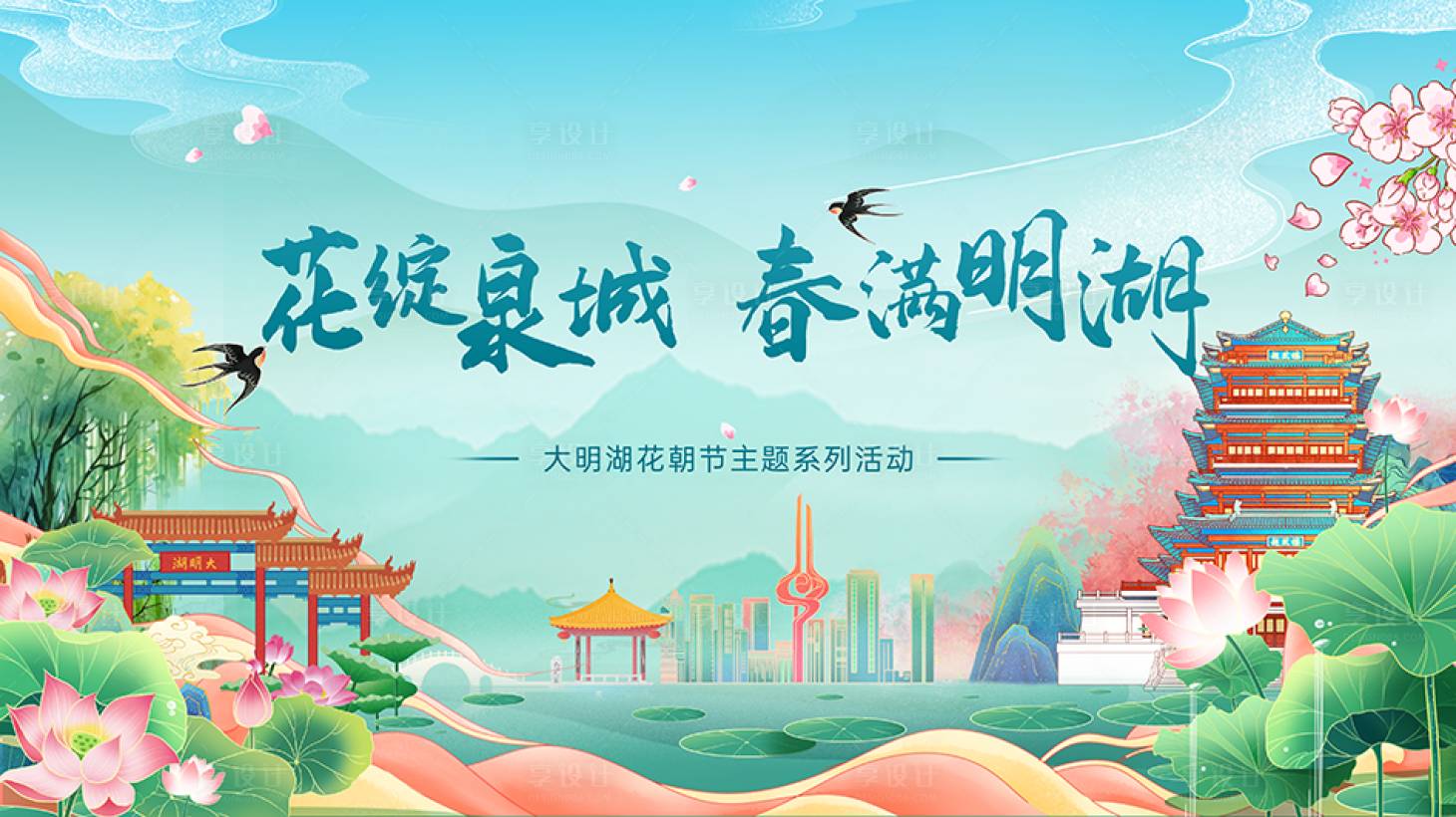 源文件下載【享設計】搜索編號：74280030471175964【花朝節】