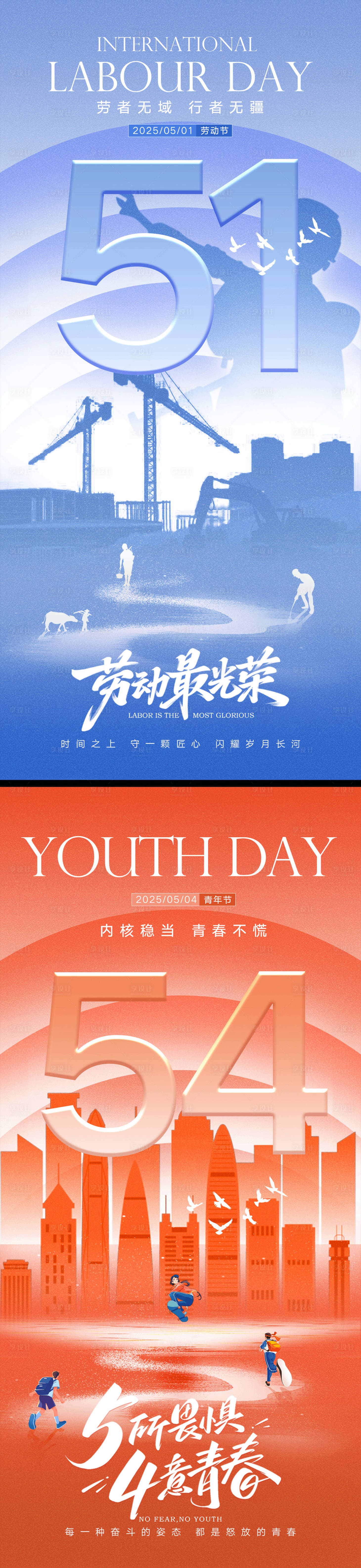 源文件下载【劳动节青年节创意海报】编号：48660029918824955