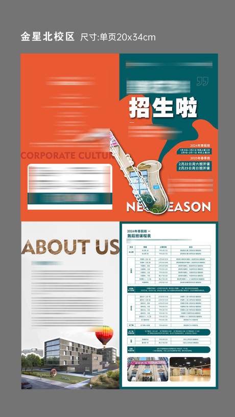 艺术培训招生简章二折页