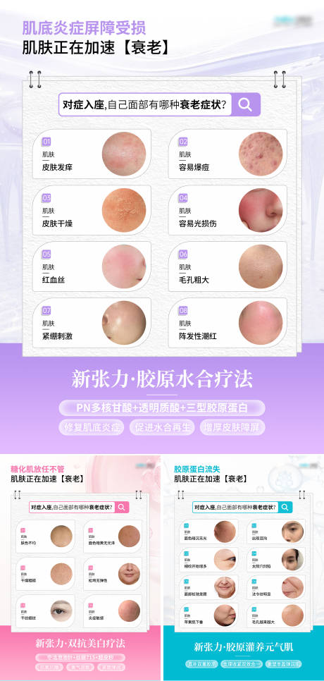 源文件下载【肌肤衰老症状系列海报】编号：34770030273647143