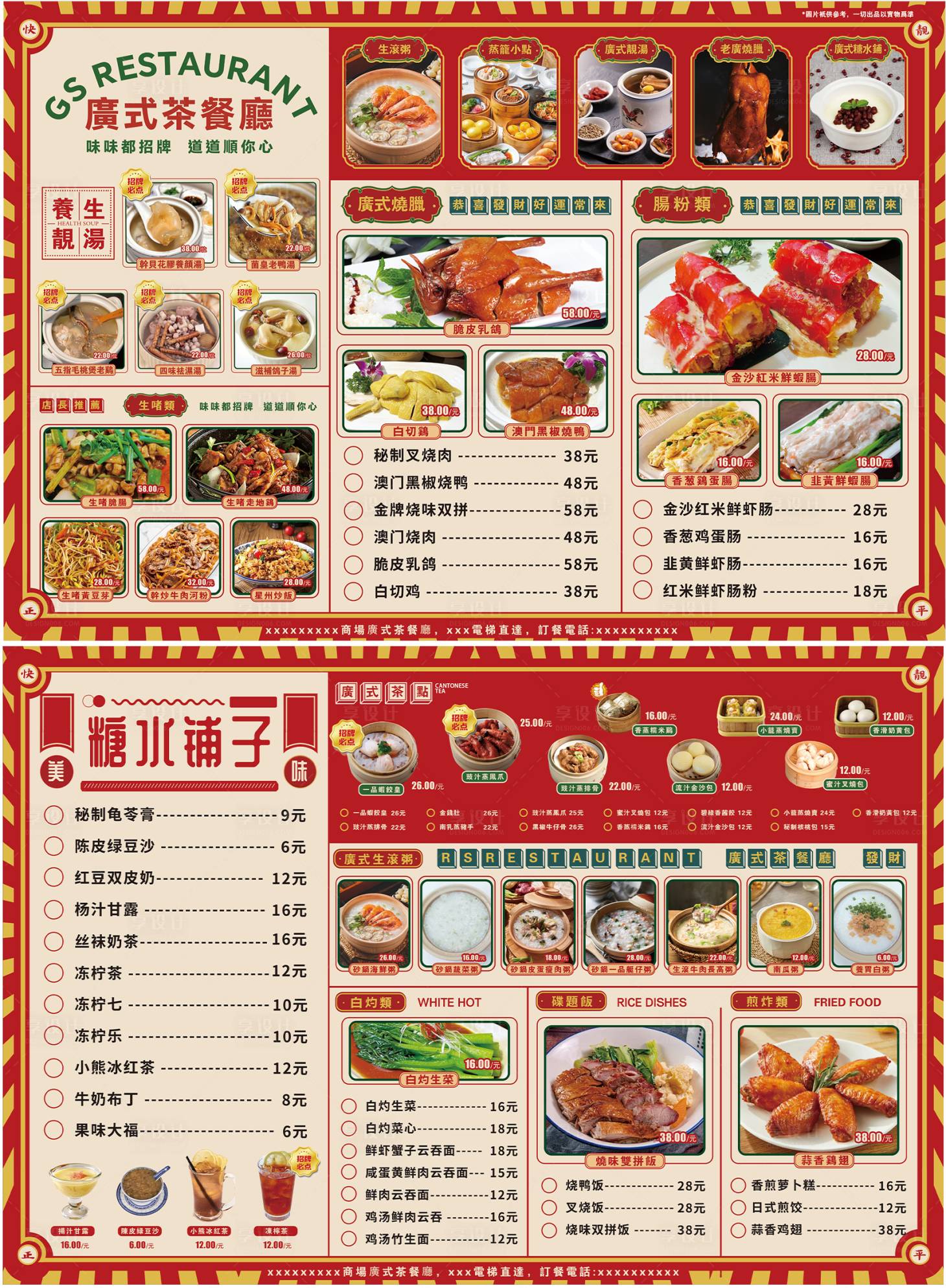 源文件下载【享设计】搜索编号：45620030042508802【港式茶餐厅菜单折页】