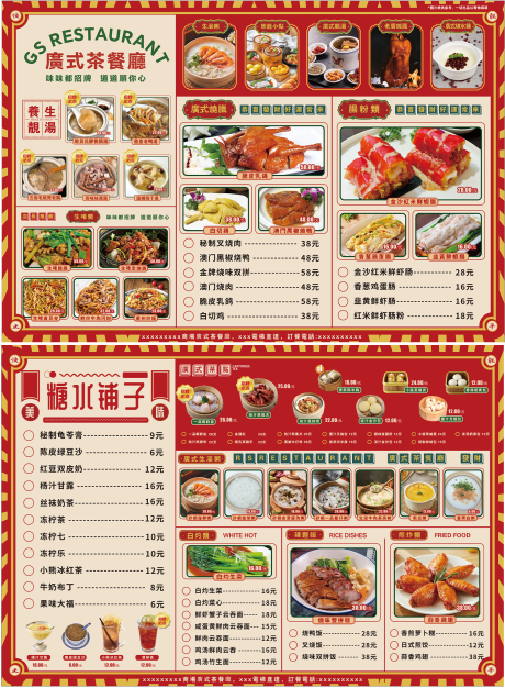 港式茶餐厅菜单折页