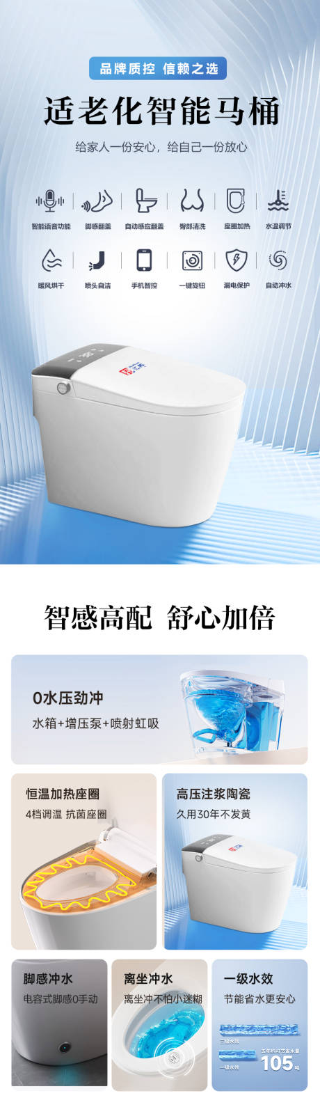 适老化智能马桶详情页