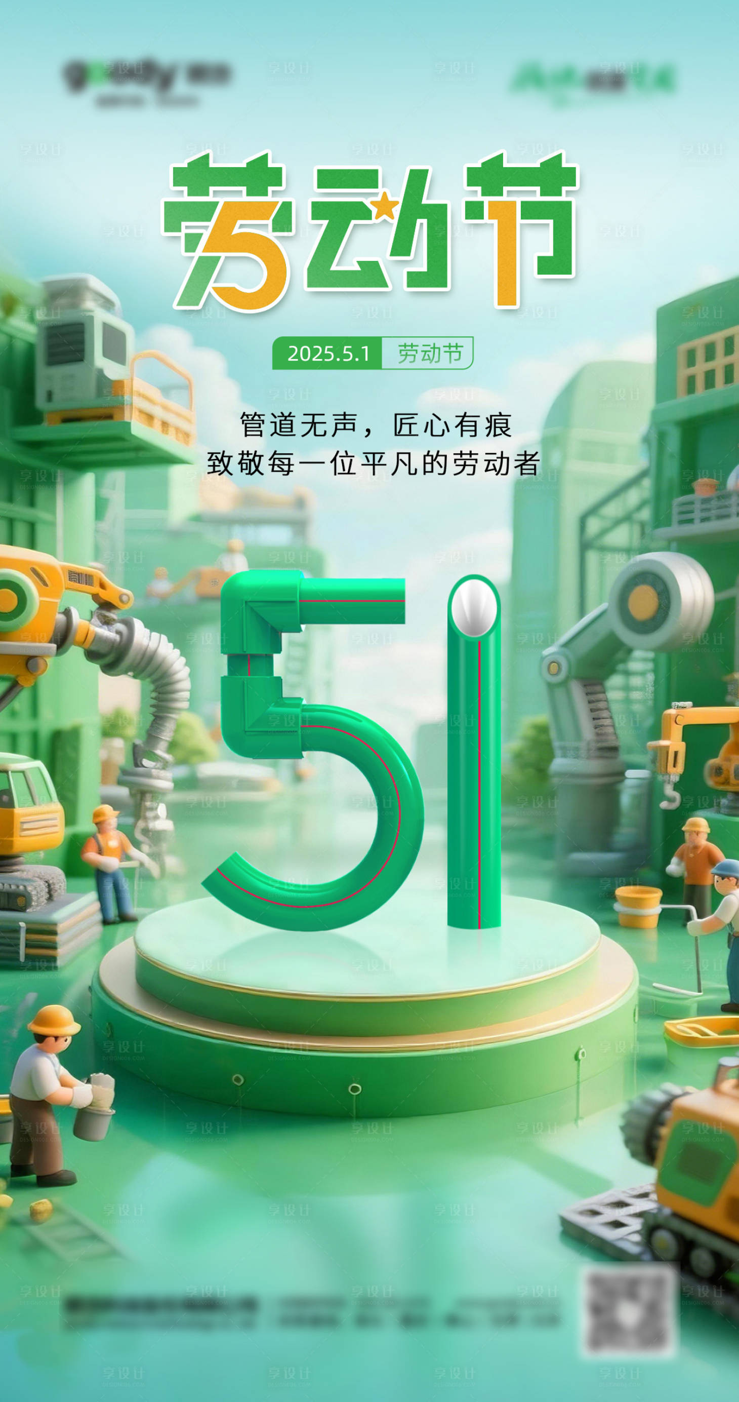 源文件下载【享设计】搜索编号：85470030478716449【劳动节节日移动端海报】