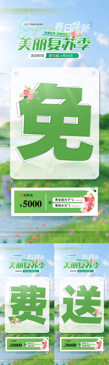 源文件下载【医美活动海报 】编号：46480030448184900