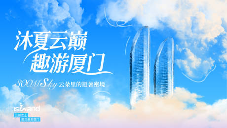 源文件下载【天空建筑文旅KV】编号：62820030278698376