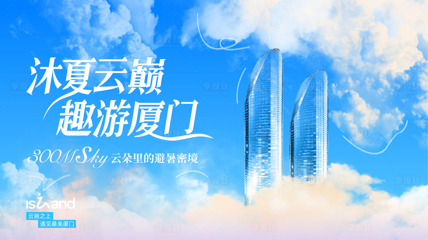 源文件下載【天空建筑文旅KV】編號：62820030278698376