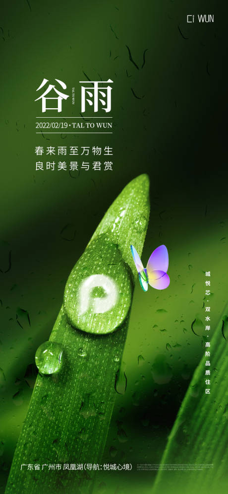 源文件下載【享設計】搜索編號：68420030004705439【二十四節氣谷雨海報】