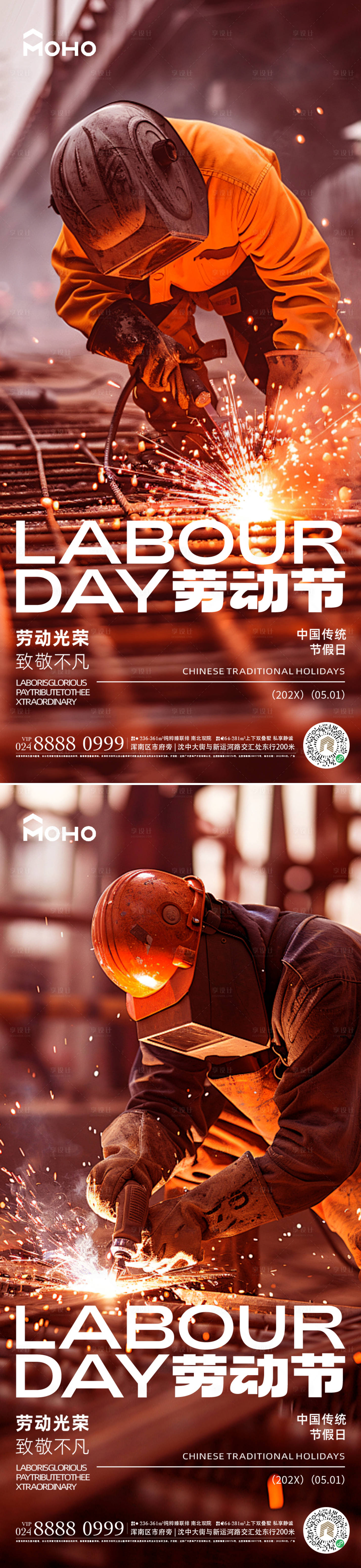 源文件下载【享设计】搜索编号：44410029962679203【五一劳动节】