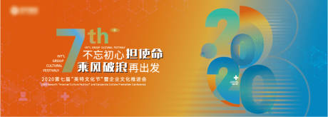 科技渐变橙蓝会议活动
