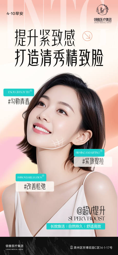源文件下载【医美面部提升早安推广图】编号：91970030043856605