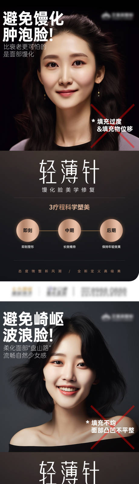 源文件下载【医美抗衰轻薄针系列海报】编号：78990030440221088