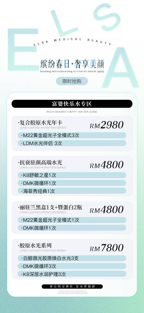 源文件下載【享設(shè)計(jì)】搜索編號(hào)：15500030052832908【醫(yī)美活動(dòng)海報(bào)】