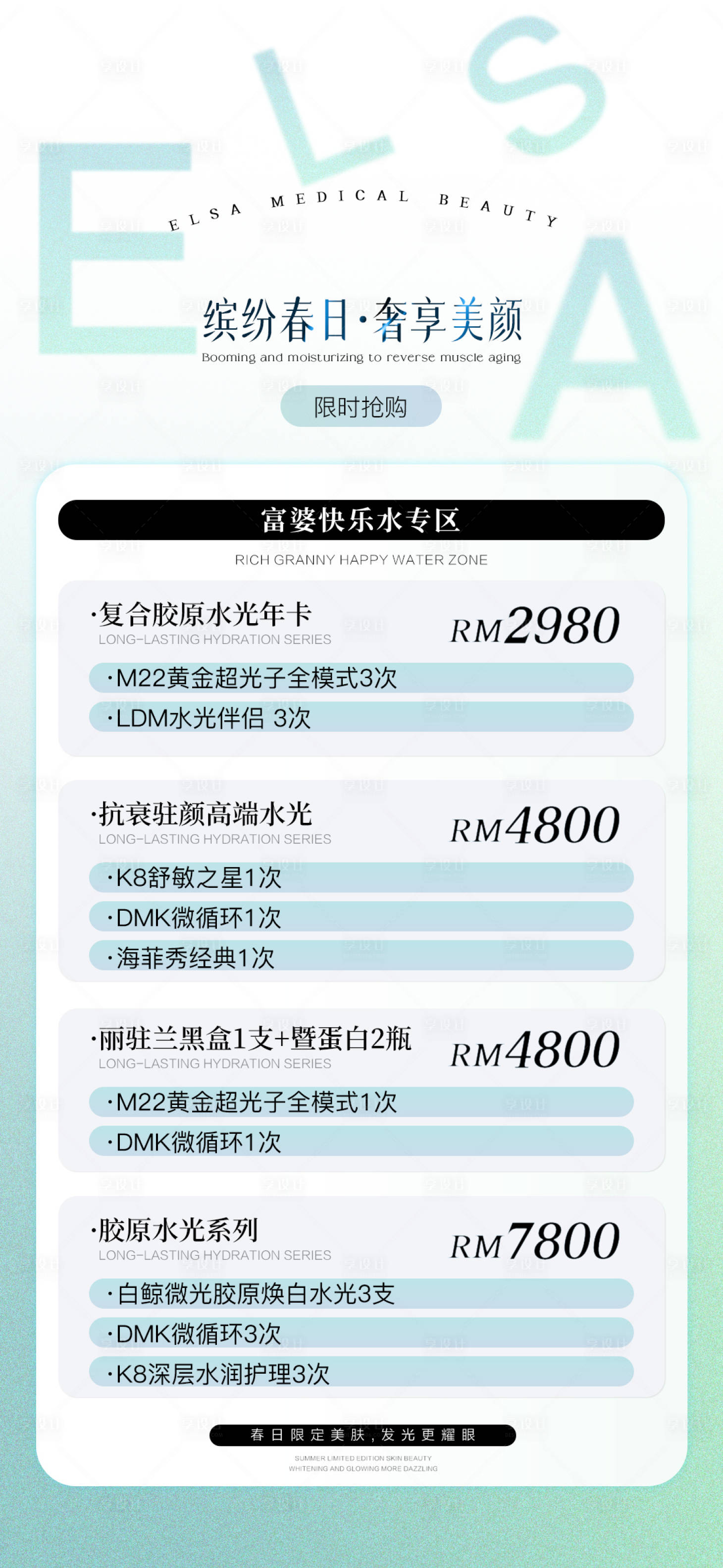 源文件下載【享設計】搜索編號：15500030052832908【醫美活動海報】