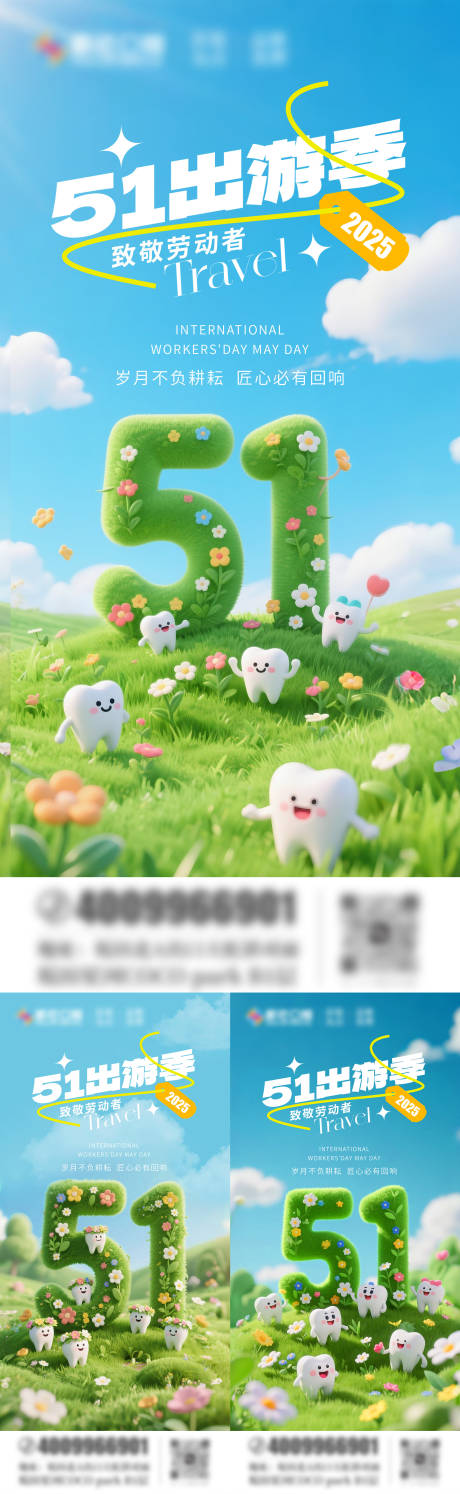 源文件下载【五一劳动节口腔海报】编号：84120030236652457