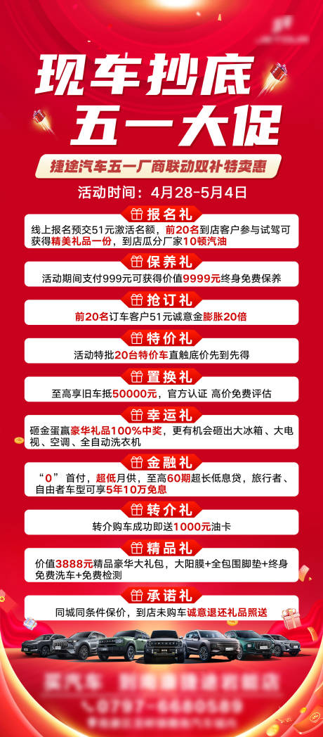 源文件下载【汽车五一大促海报】编号：45590030407112259