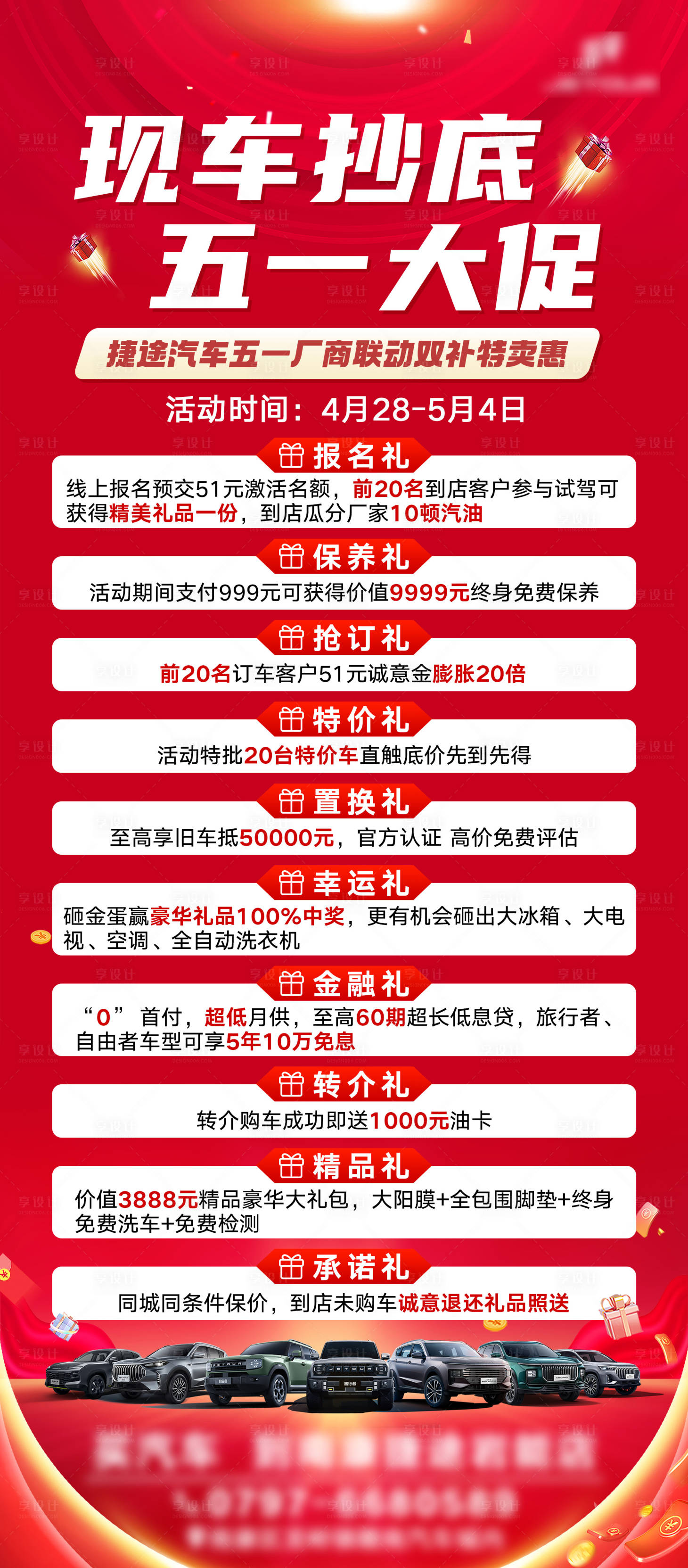 源文件下載【享設計】搜索編號：45590030407112259【汽車五一大促海報】