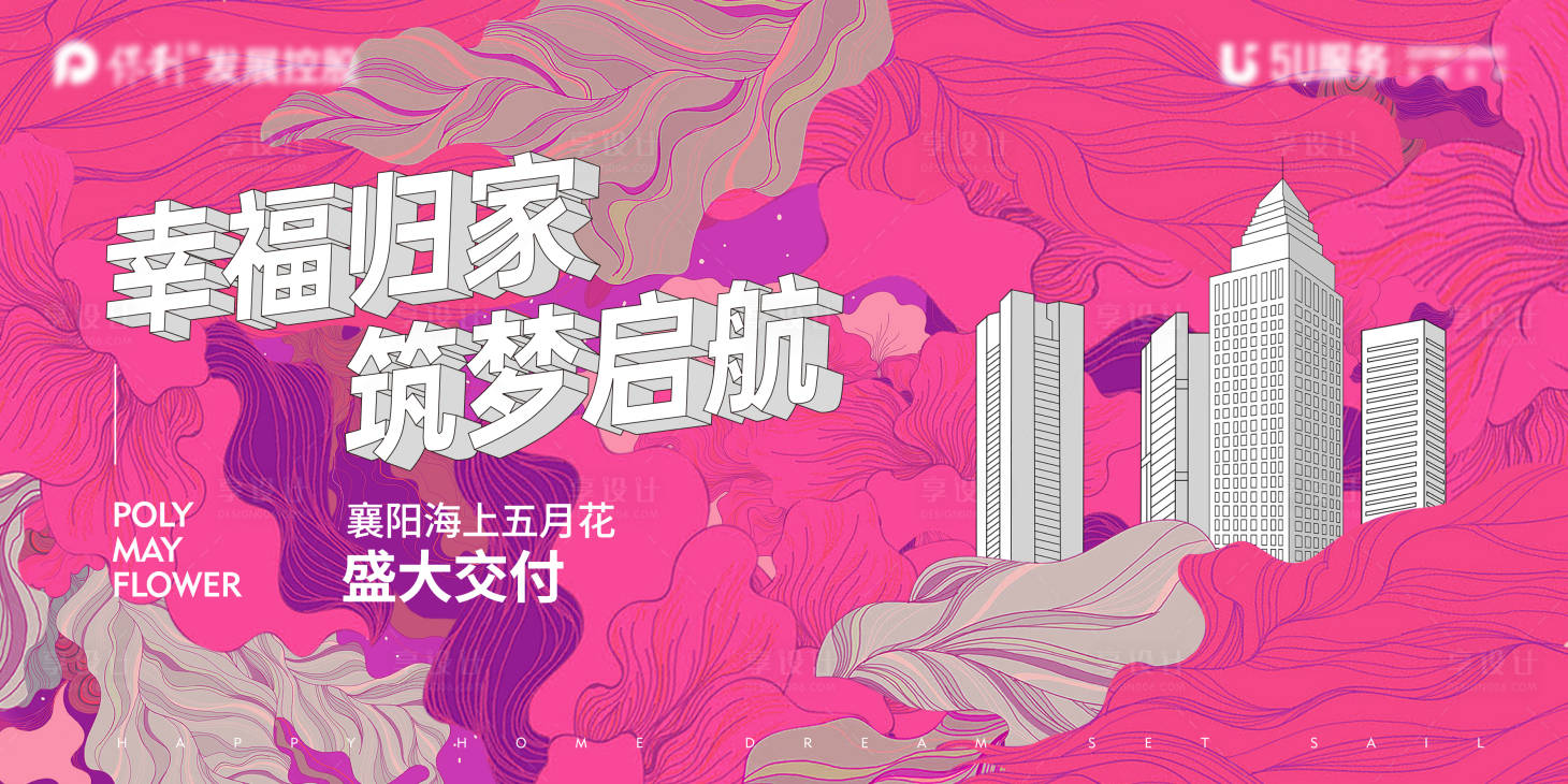 源文件下载【地产交付活动背景板】编号：58140030280483126