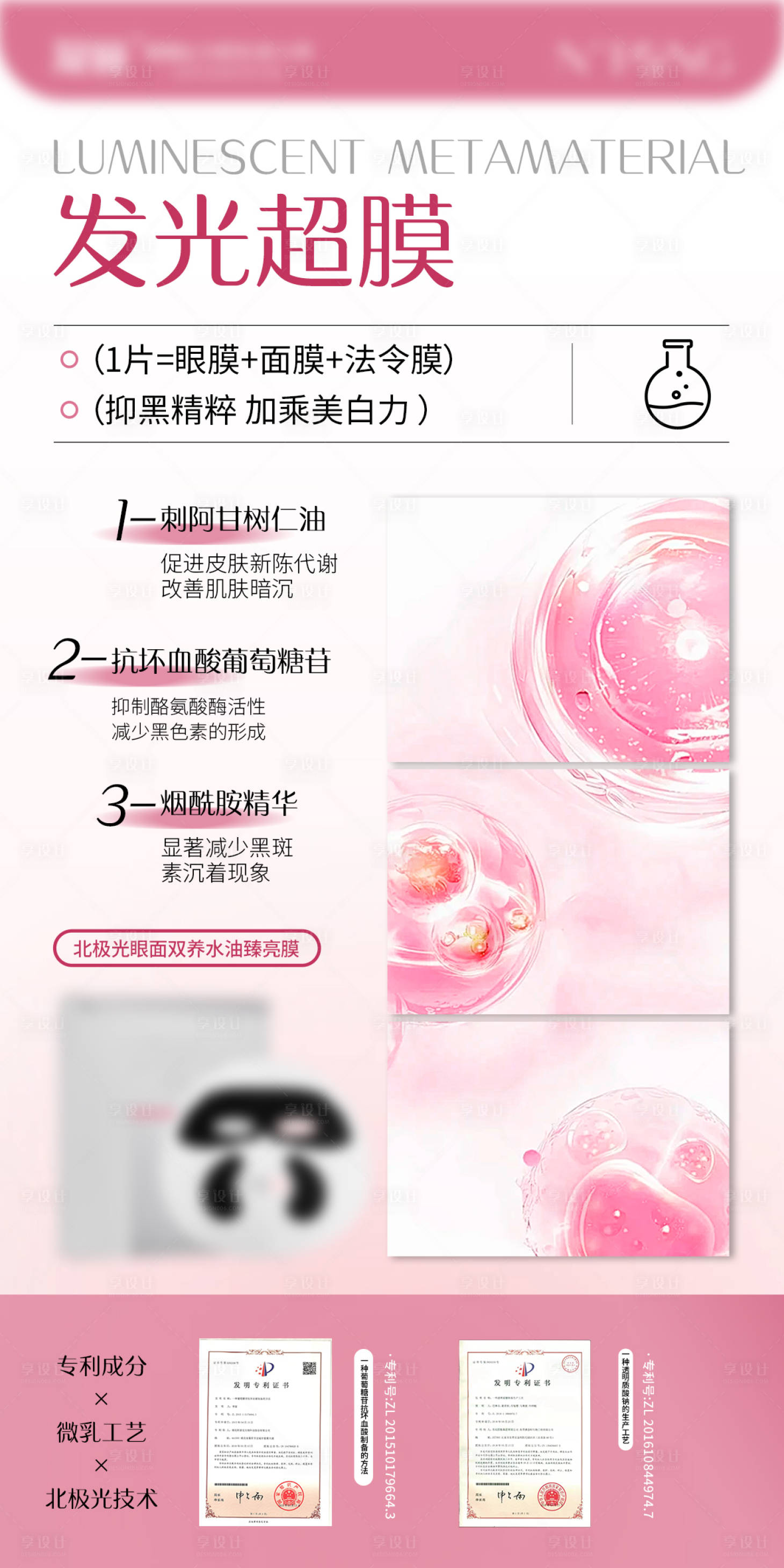 源文件下載【面膜成分海報】編號：40210030185889136