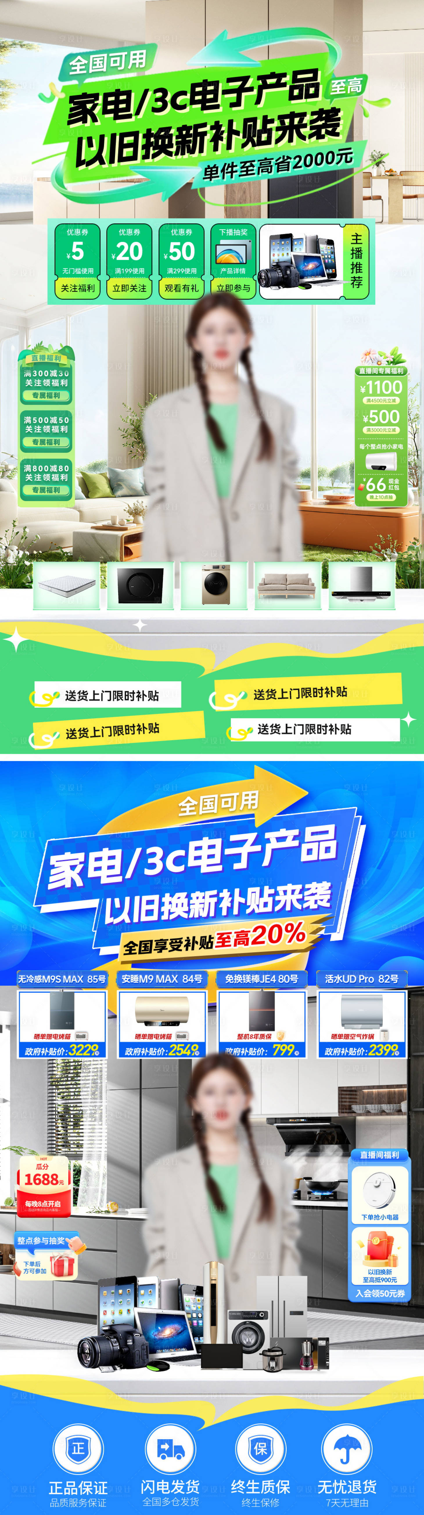 源文件下载【享设计】搜索编号：32360030277704094【直播间家电国补3c数码电子产品补贴】