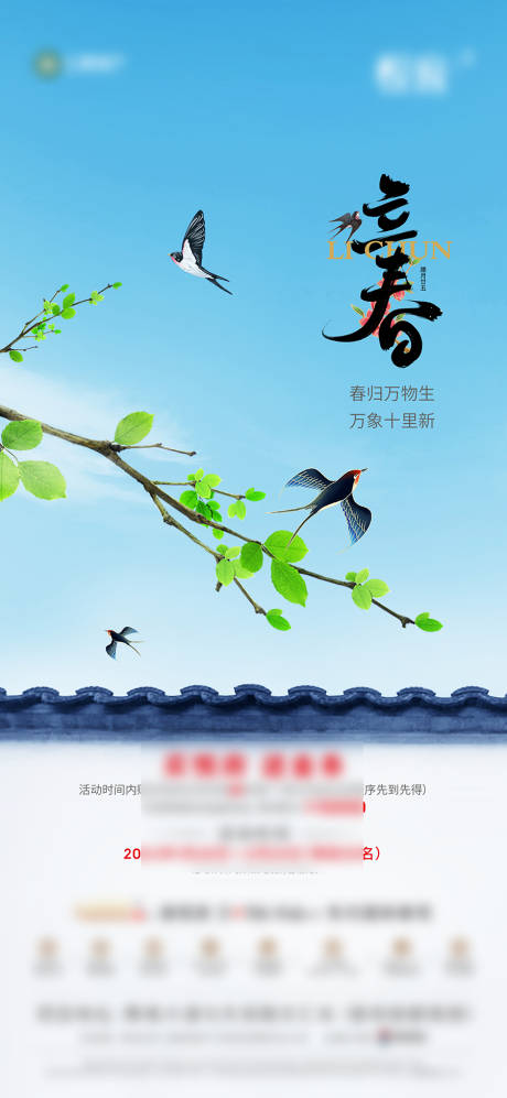 源文件下載【享設計】搜索編號：39160030419649739【立春】
