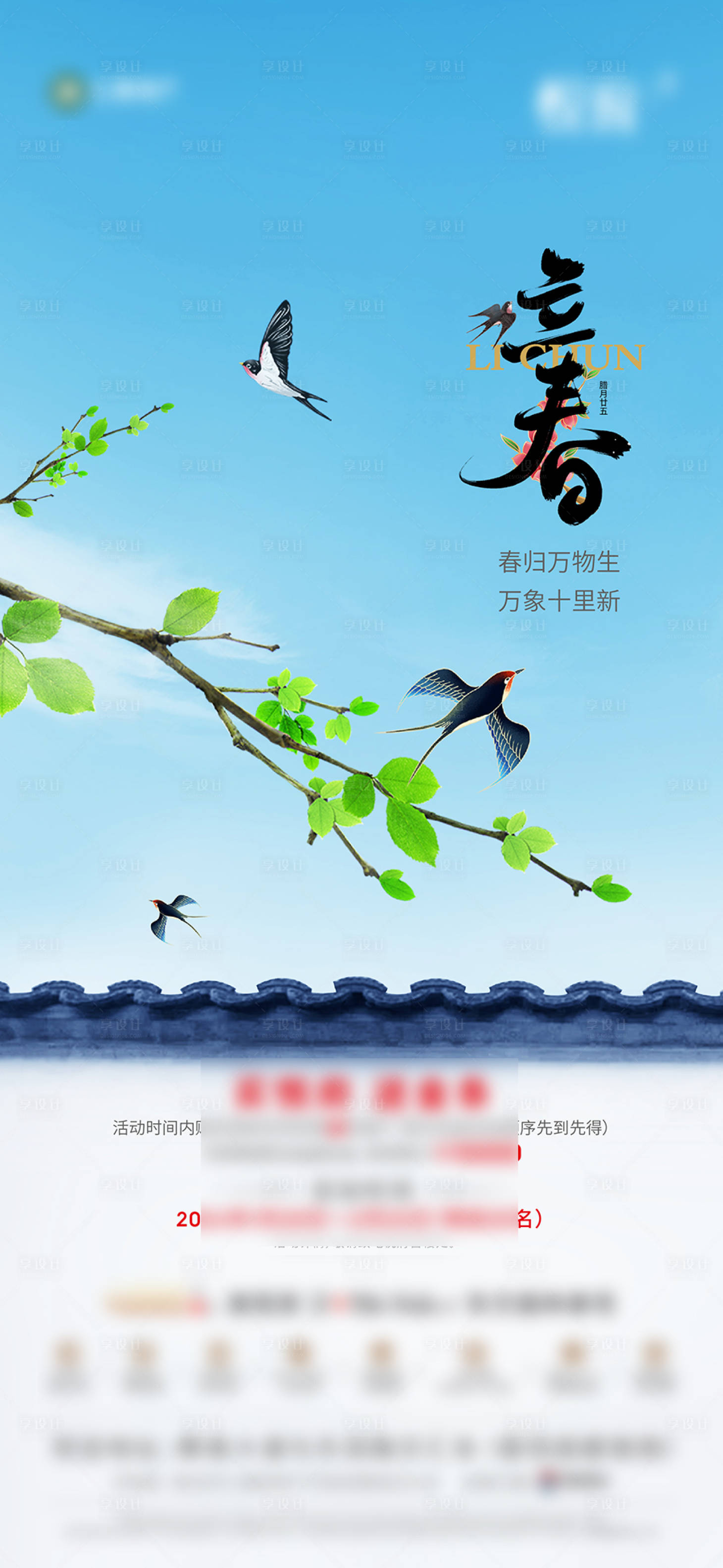 源文件下載【享設(shè)計(jì)】搜索編號(hào)：39160030419649739【立春】