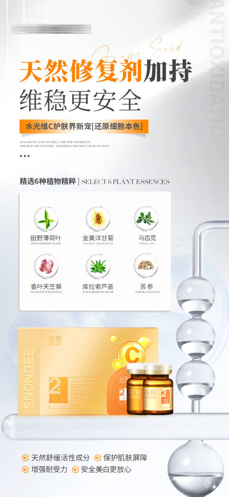 源文件下载【医美成分护肤产品海报】编号：23280030028907604