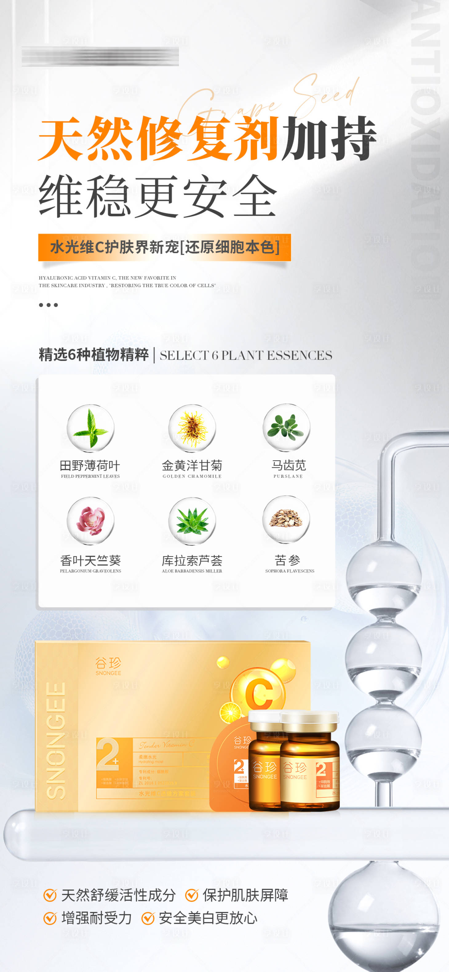 源文件下载【享设计】搜索编号：23280030028907604【医美成分护肤产品海报】