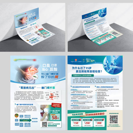 源文件下載【享設(shè)計】搜索編號：25360030268741578【胃腸彩頁單頁】