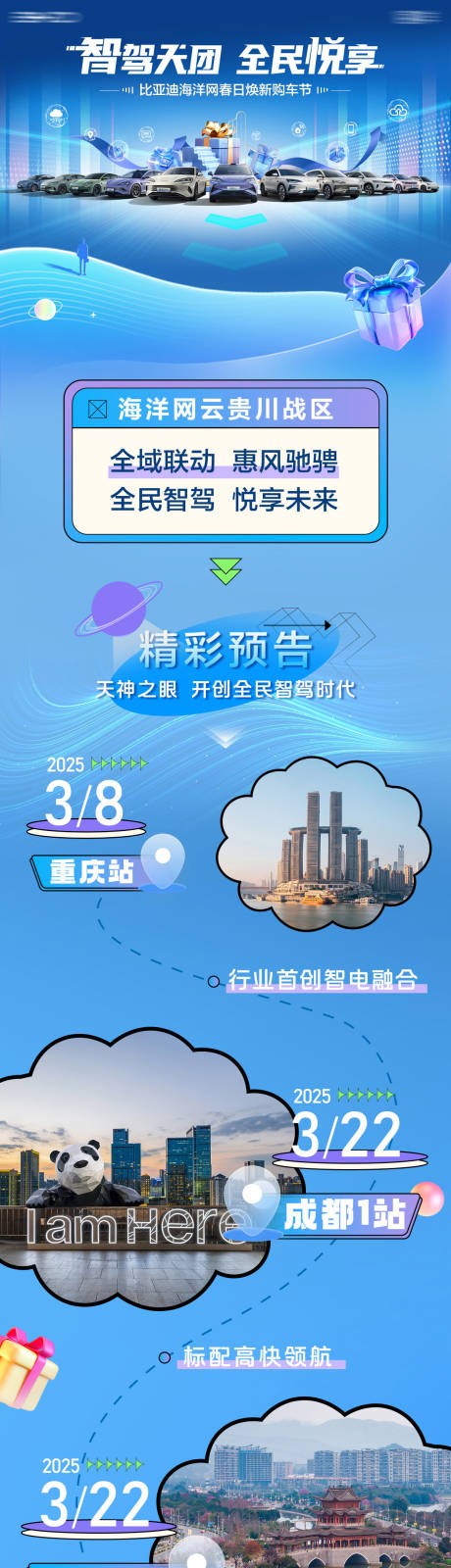 源文件下載【汽車預(yù)熱長圖預(yù)告海報】編號：51140030027824607