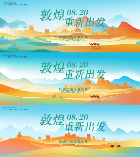 源文件下载【旅游插画发展背景板】编号：57060030411455672