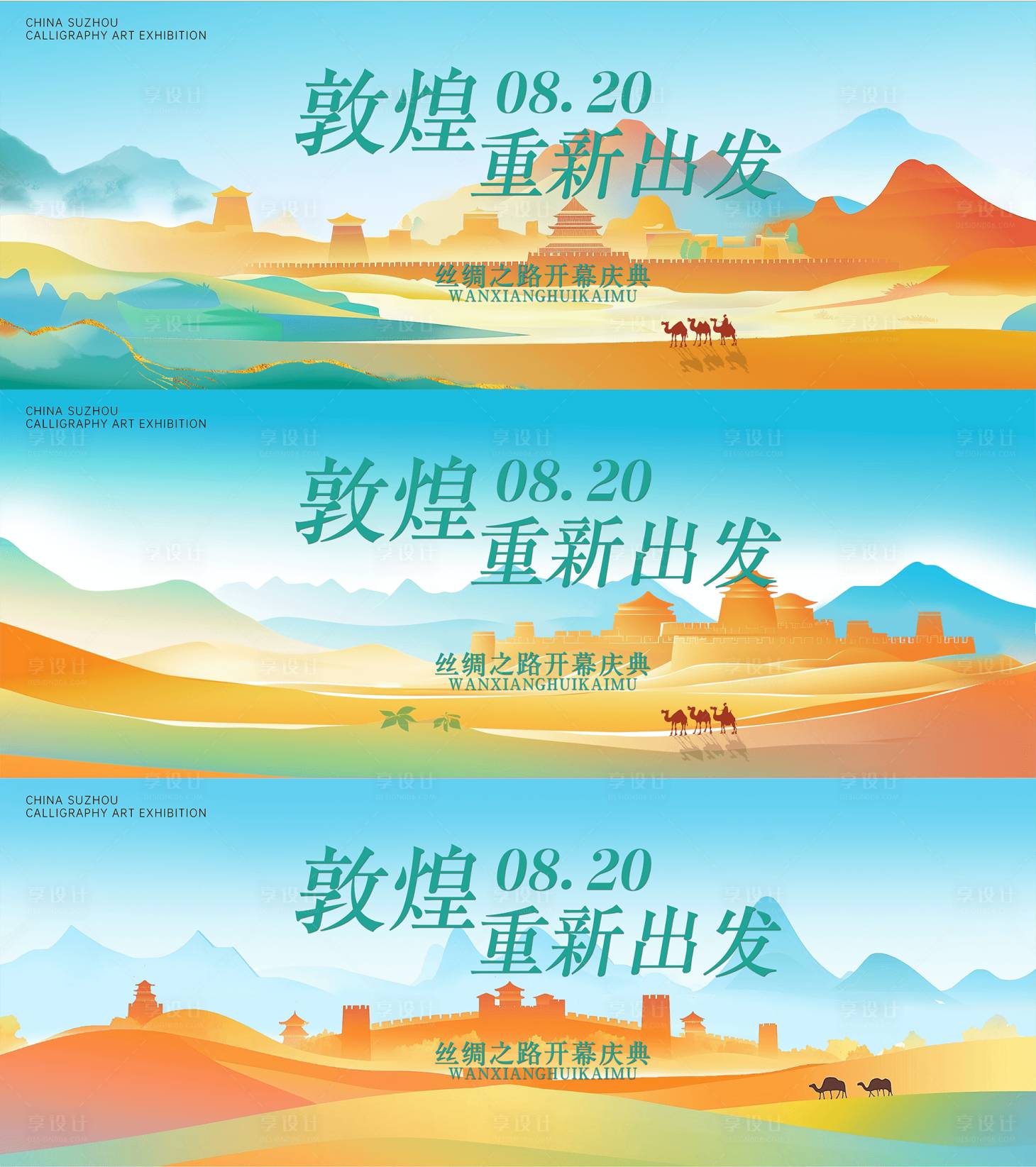 源文件下載【享設計】搜索編號：57060030411455672【旅游插畫發展背景板】