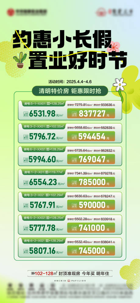 源文件下载【地产特价房海报】编号：65830029903624057