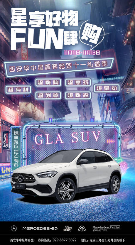 源文件下載【汽車雙十一購車節活動海報】編號：38580029970964511