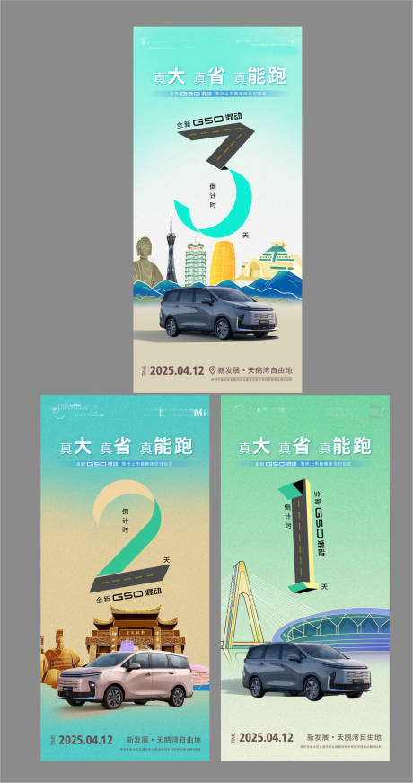 源文件下载【汽车展会倒计时海报】编号：65120030181981019