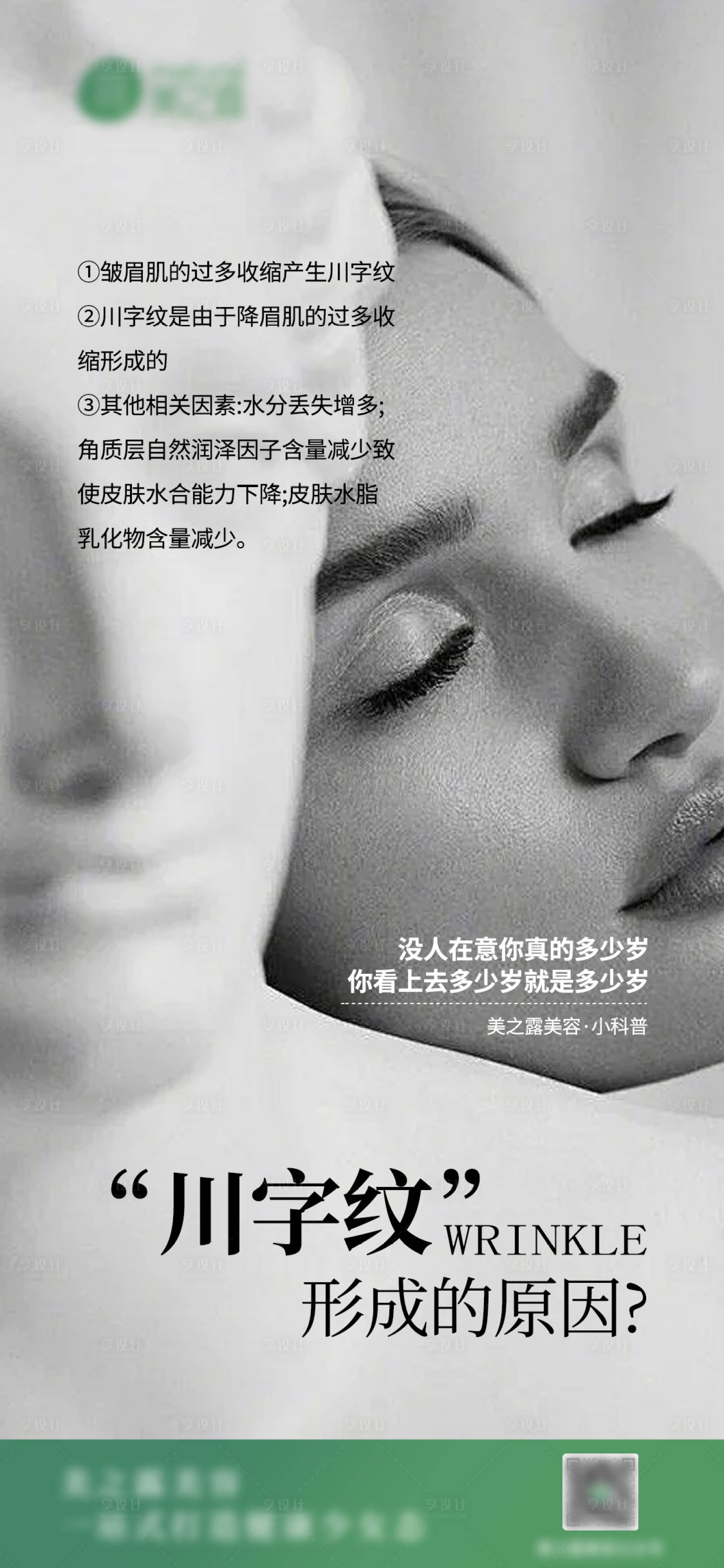 源文件下载【医美面部法令纹科普海报】编号：92450030151073724